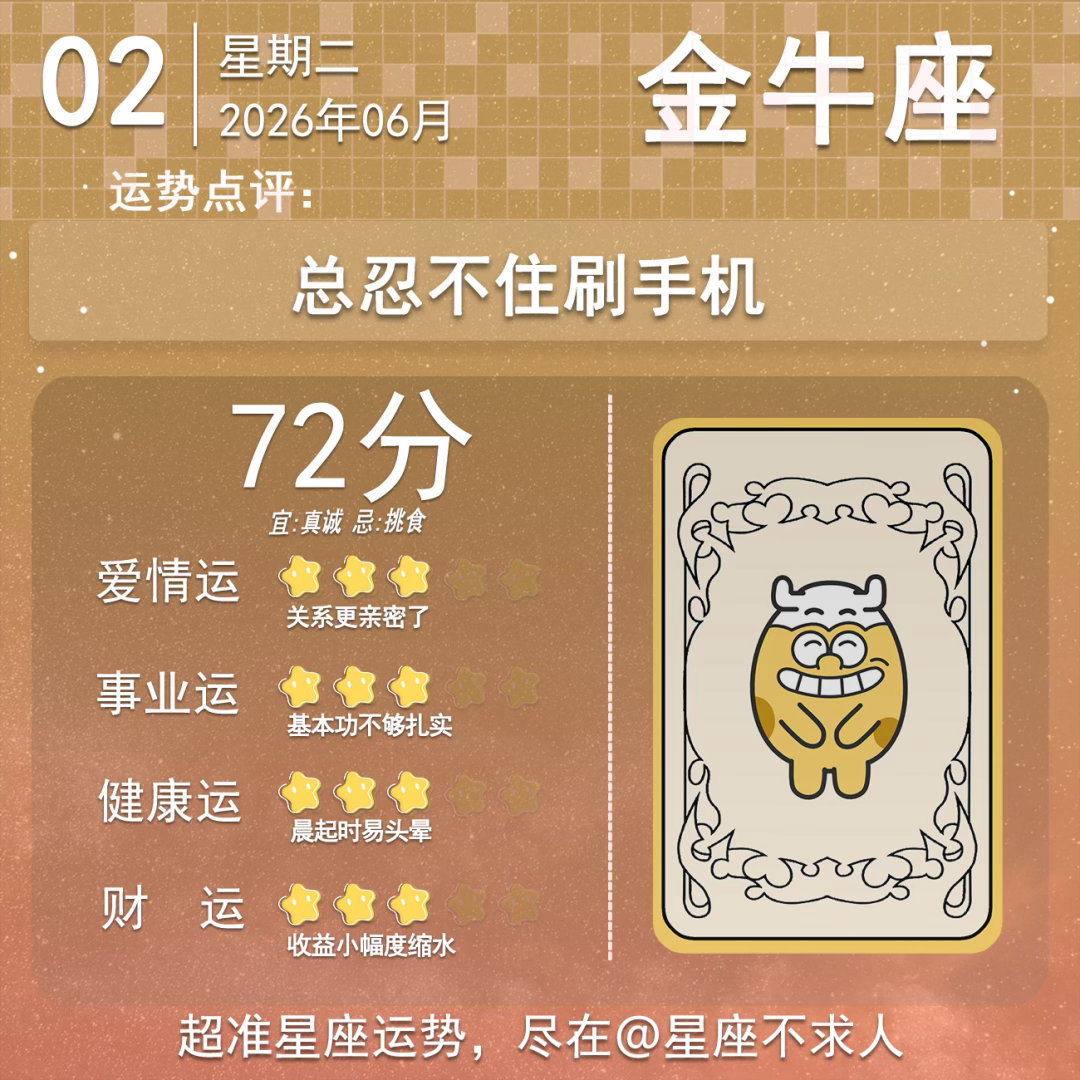 6月2日运势来啦