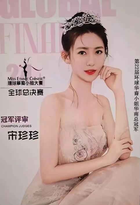 环球小姐宋珍珍再曝猛料！
 
她说自己在深圳时，好几家上市公司的大老板把她睡了，