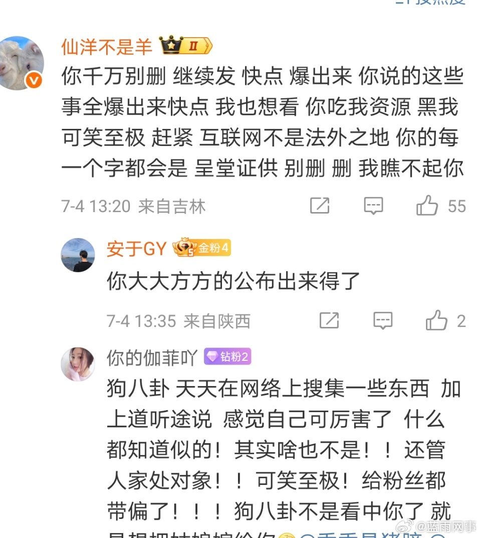 仙洋被曝插足？喊话不惧某博主曝光……[污] ​​​