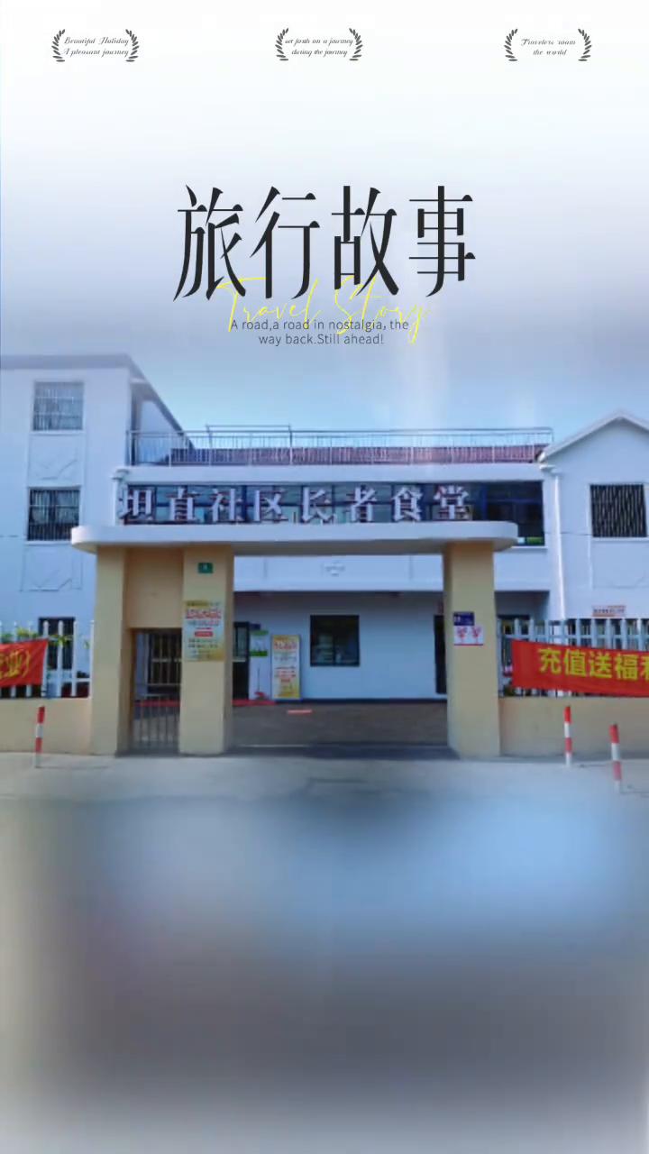 旅行故事。