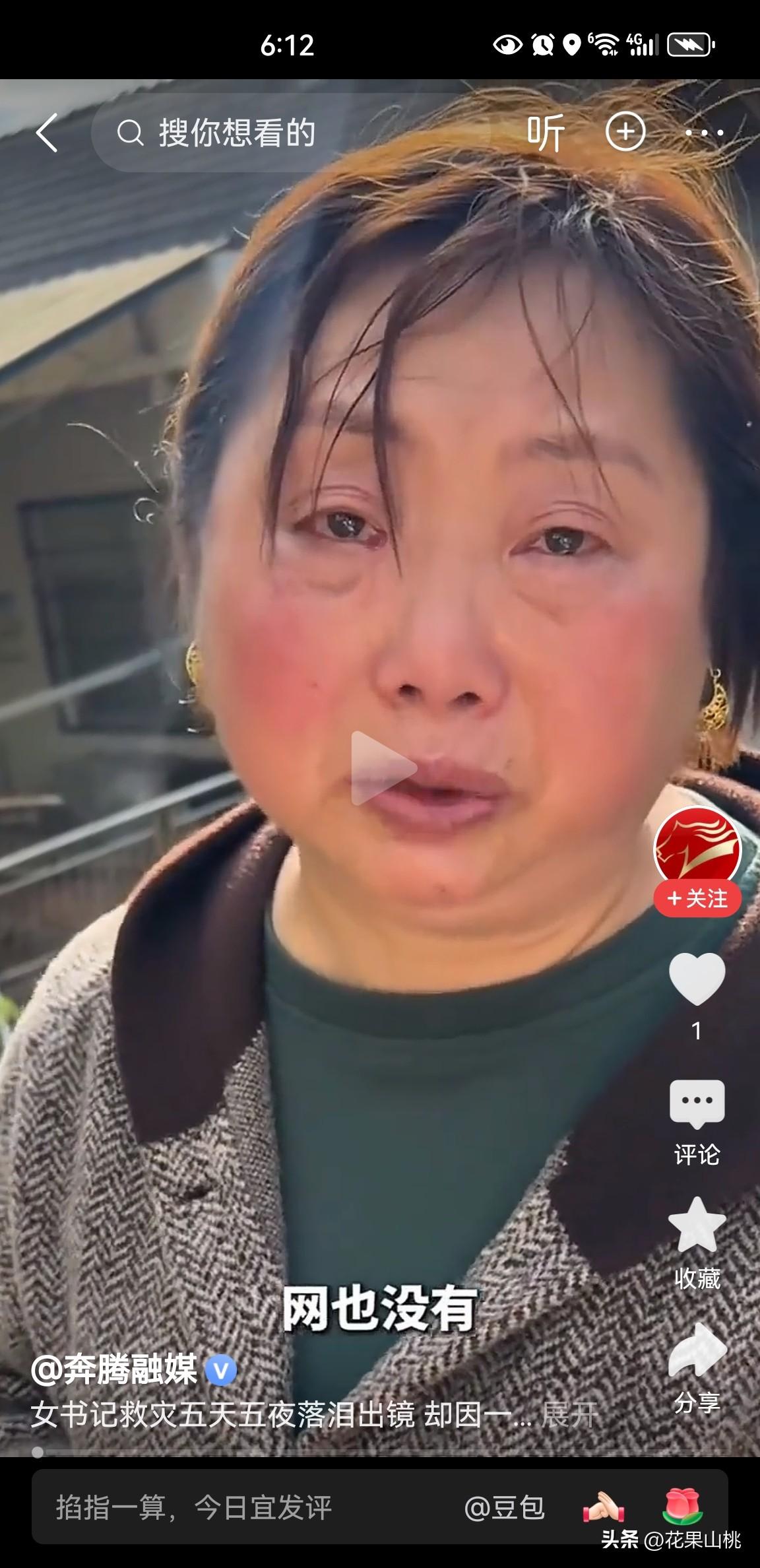 心寒！救灾女支书哭红了眼，因一副耳环被网暴，没人看她救灾多辛苦，反而揪着她戴的耳