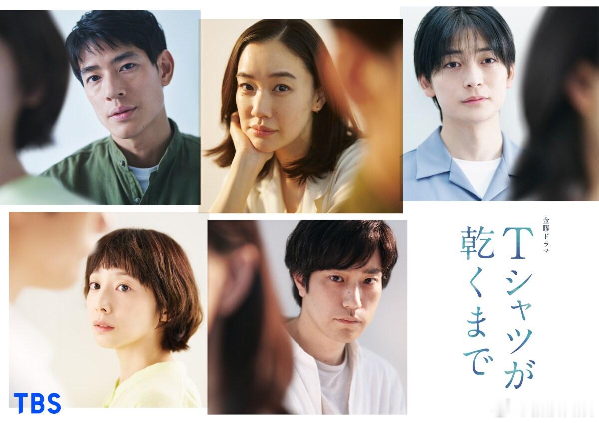 海外影视速递苍井优 主演的7月期TBS金10剧《直到T恤晾干》确认松山研一饰演不