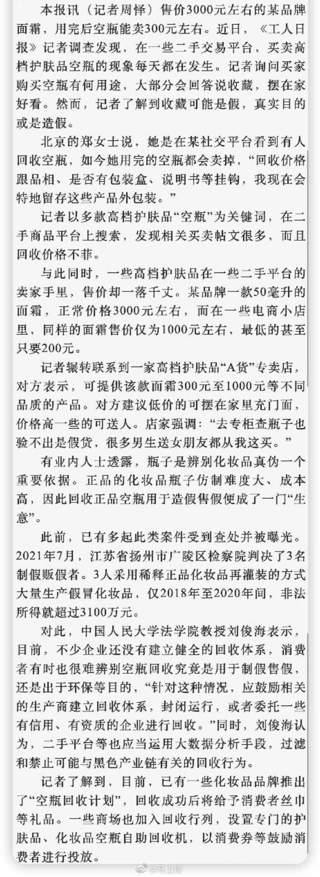 #3000元化妆品用完后空瓶竟卖300元# 装满一瓶，再卖3000，完美闭环[允