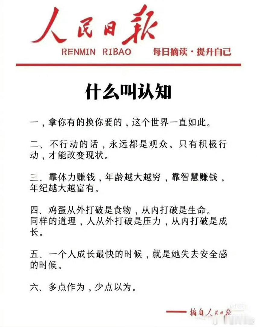 有什么样的生活，拥有多少世界，完全取决于你的认知！ ​​​