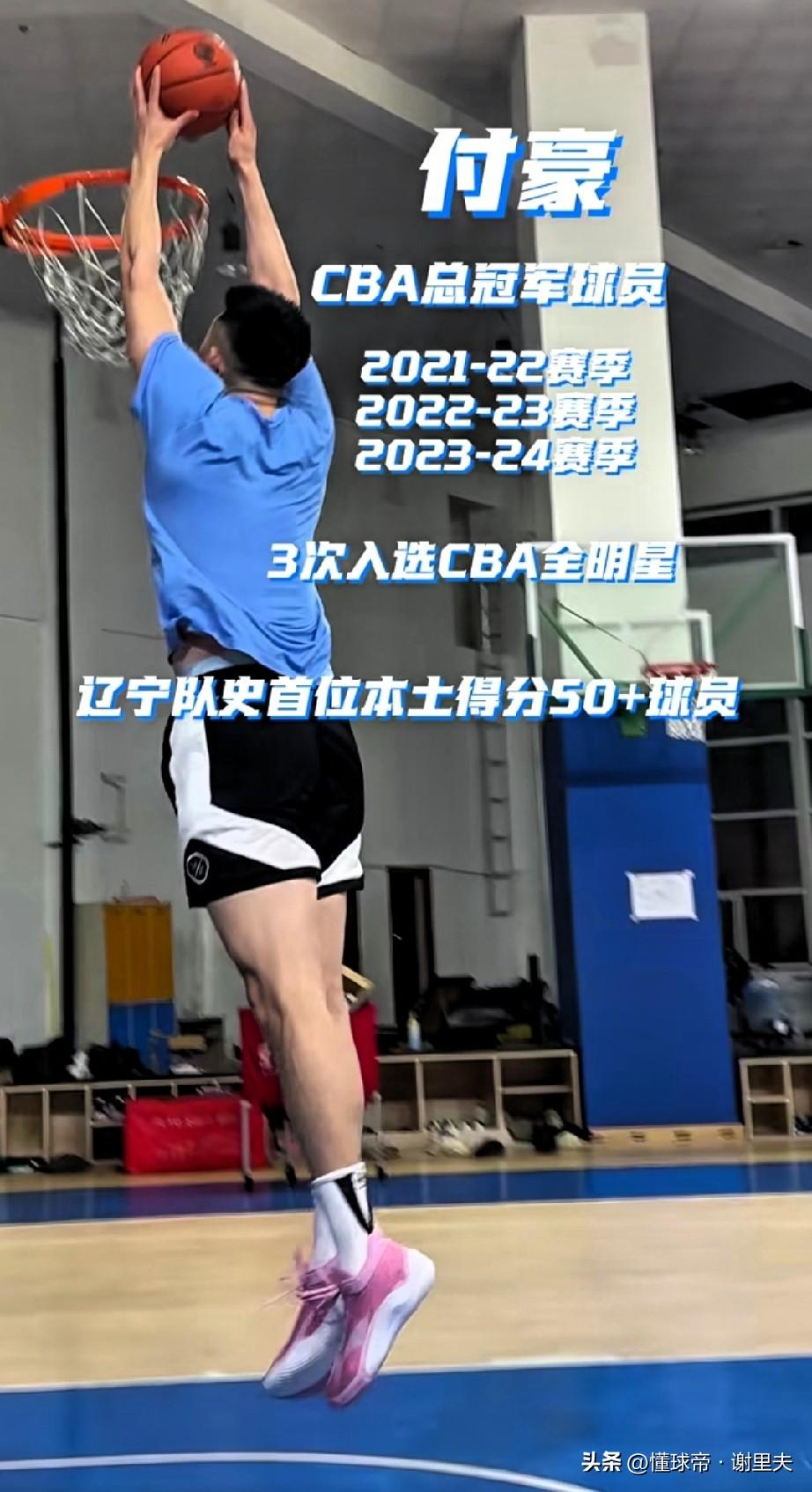 脱胎换骨！付豪减重20斤转型小前锋，不再蹲内线，横移脚步提速1.5倍，狂练三分，