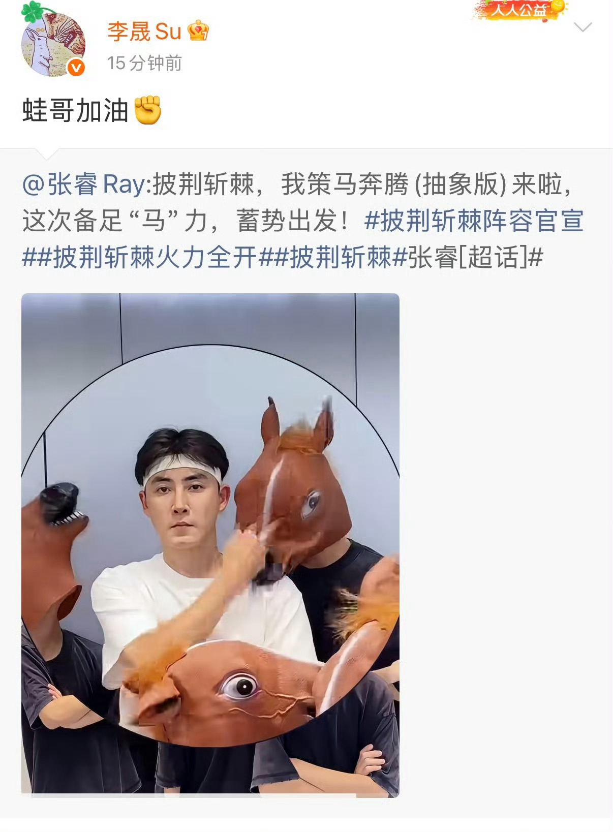 新还珠格格组团为张睿打callDNA动了！新还珠剧组这波回忆杀太戳了～张睿带着“