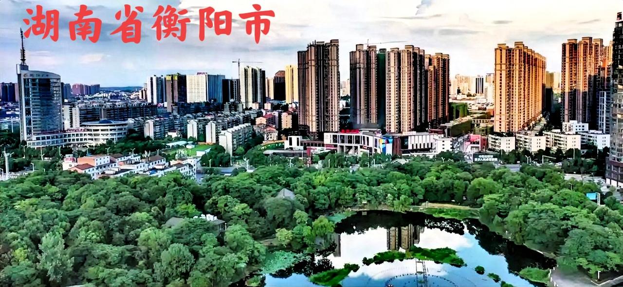 看衡阳市图片，衡阳市城区的环境还是很不错的！最大的遗憾就是城区的超高层，还有高楼