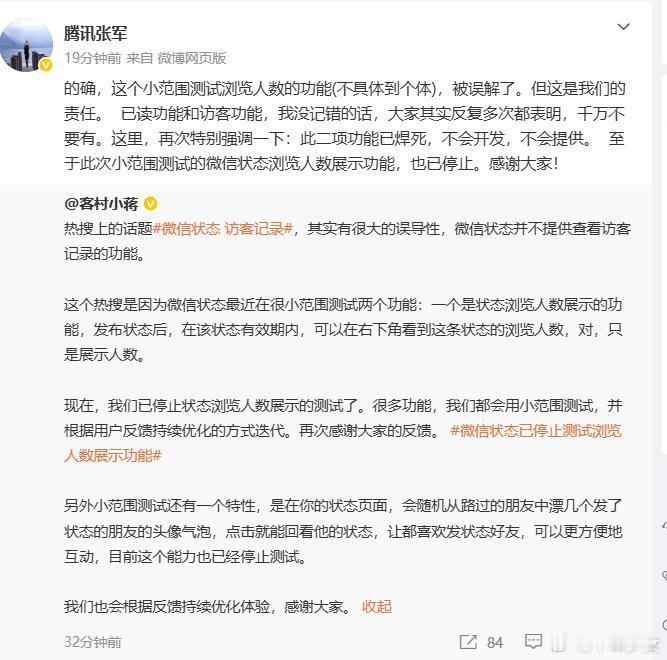 微信 官方已经明确说了，访客记录、消息已读回执这两个功能，彻底不做了，直接锁死。