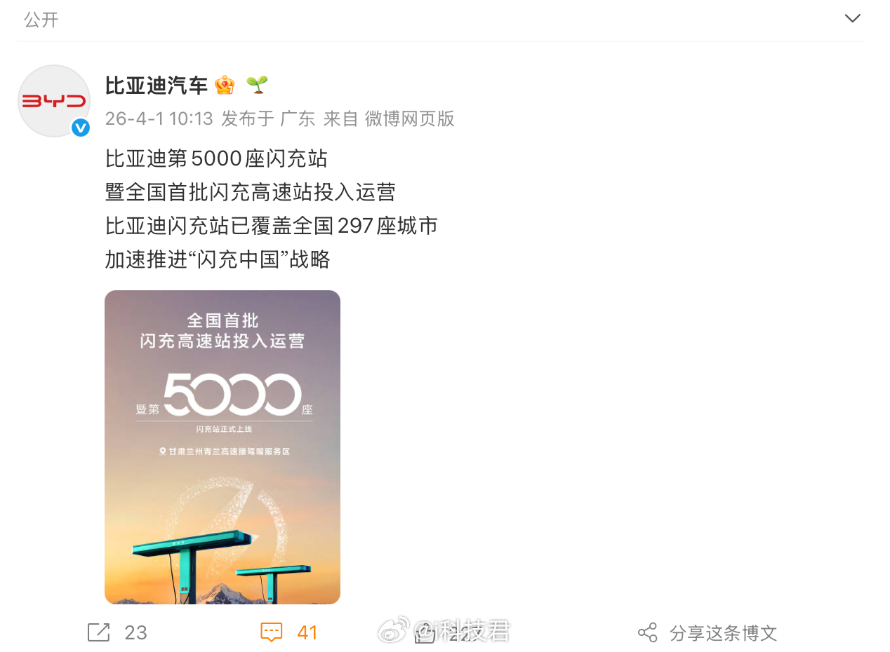 比亚迪第5000座闪充站已运营：五一建成1000座高速站自3月5日比亚迪“闪充中