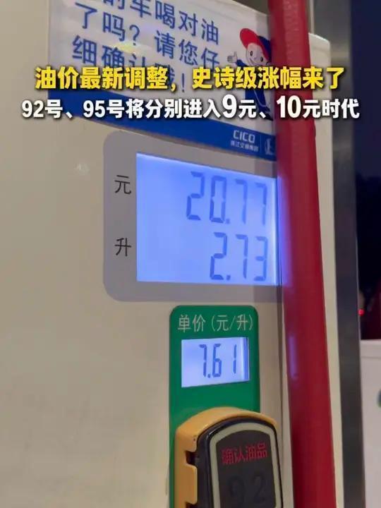 各位车主注意了，今晚24时，国内油价将迎来年内最大一次上调，有出行计划的朋友，千