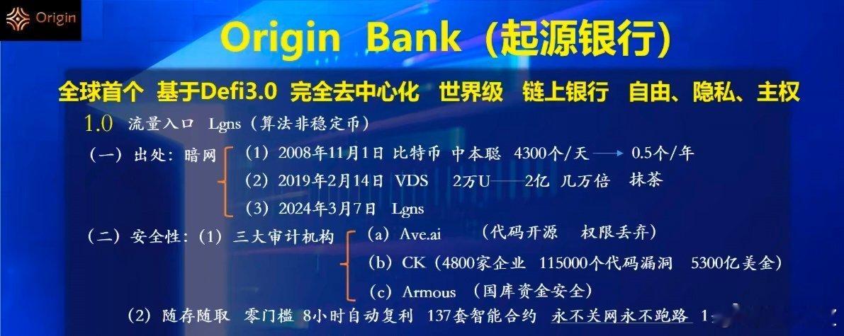 ORIGIN打造的匿名隐私全生态设立全球金融标杆，并引领未来金融发展，为金融自由