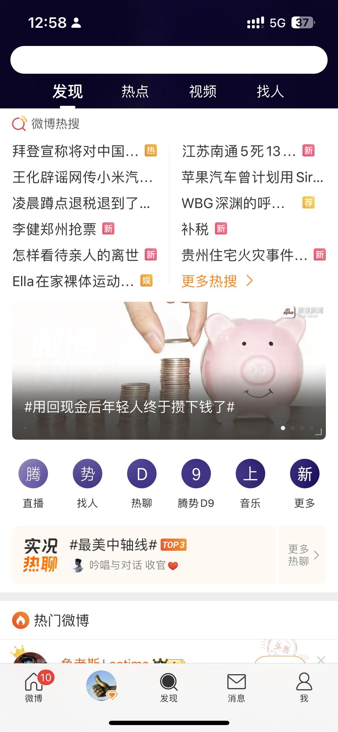 打开微博先是理想MEGA的直播预约弹窗，主页是腾势D9广告。必有一战吗？但是价格