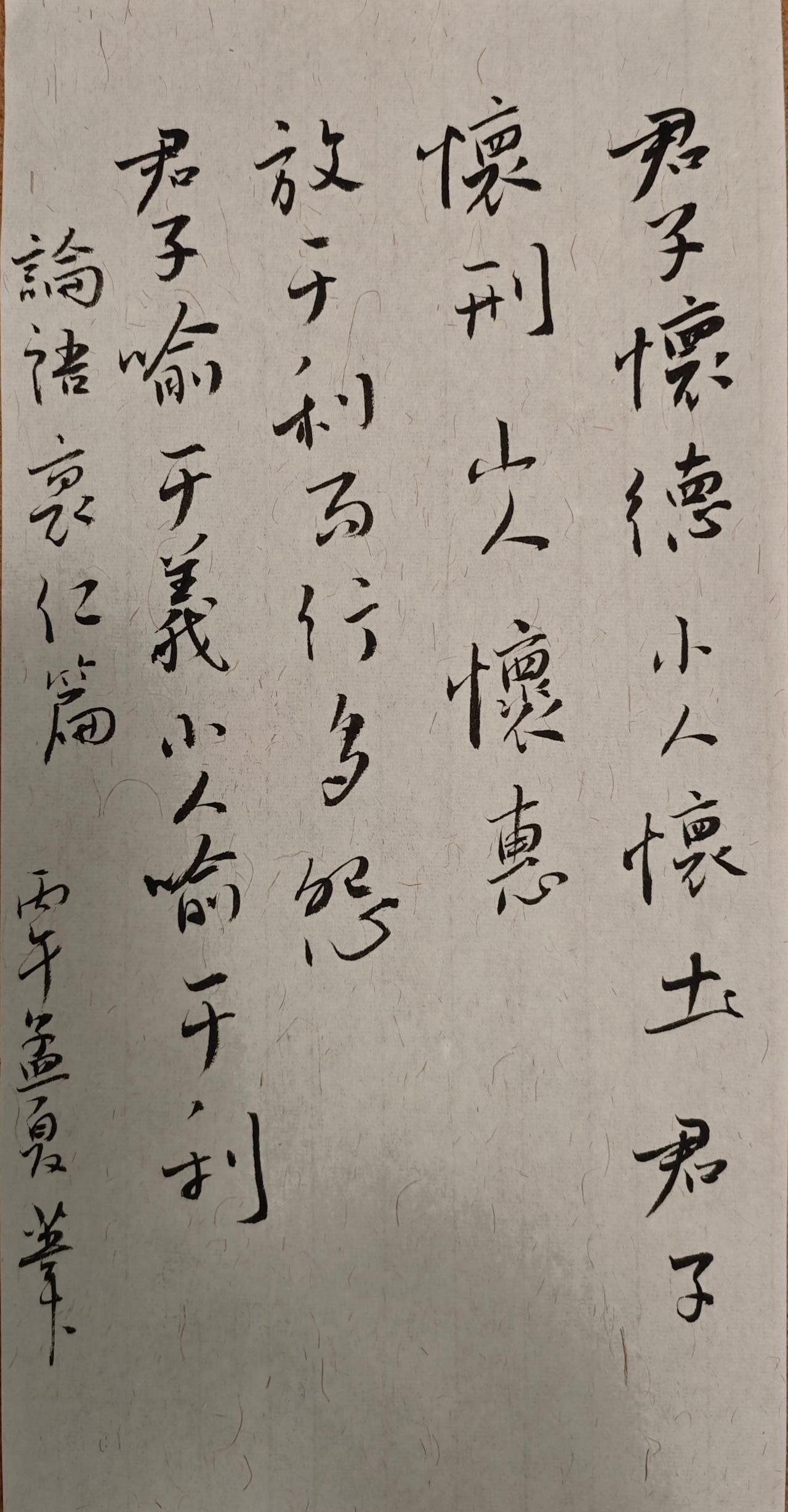 论语 
孔子 
写字是一种生活