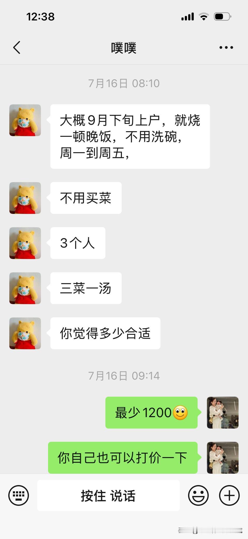 恨不能有分身术。

上个月接了两个单子，一单是做晚饭1200元，每天一小时，一月