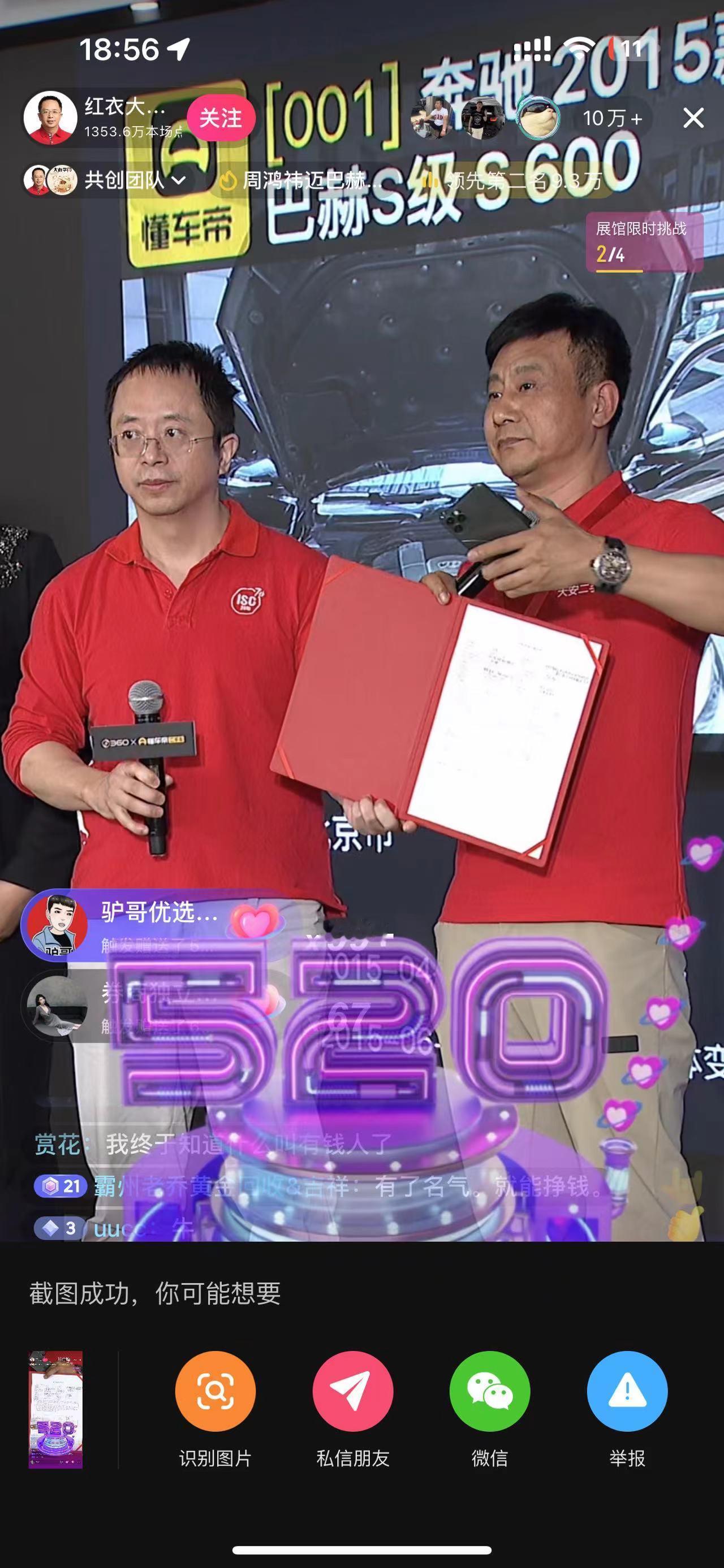 周鸿祎座驾迈巴赫被990万元拍下！
今天下午六点，周鸿祎在360大厦举办线下拍卖