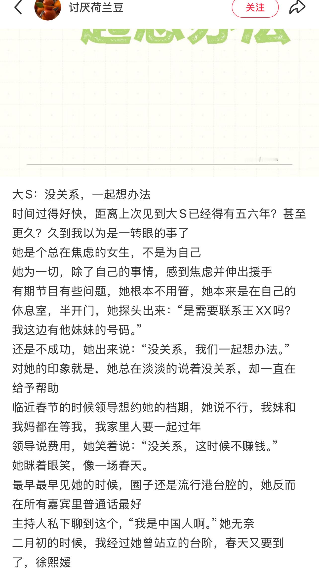 大S去世已经二十多天，等七七四十九天，会为她烧香祈福。春天又要到了，徐熙媛 