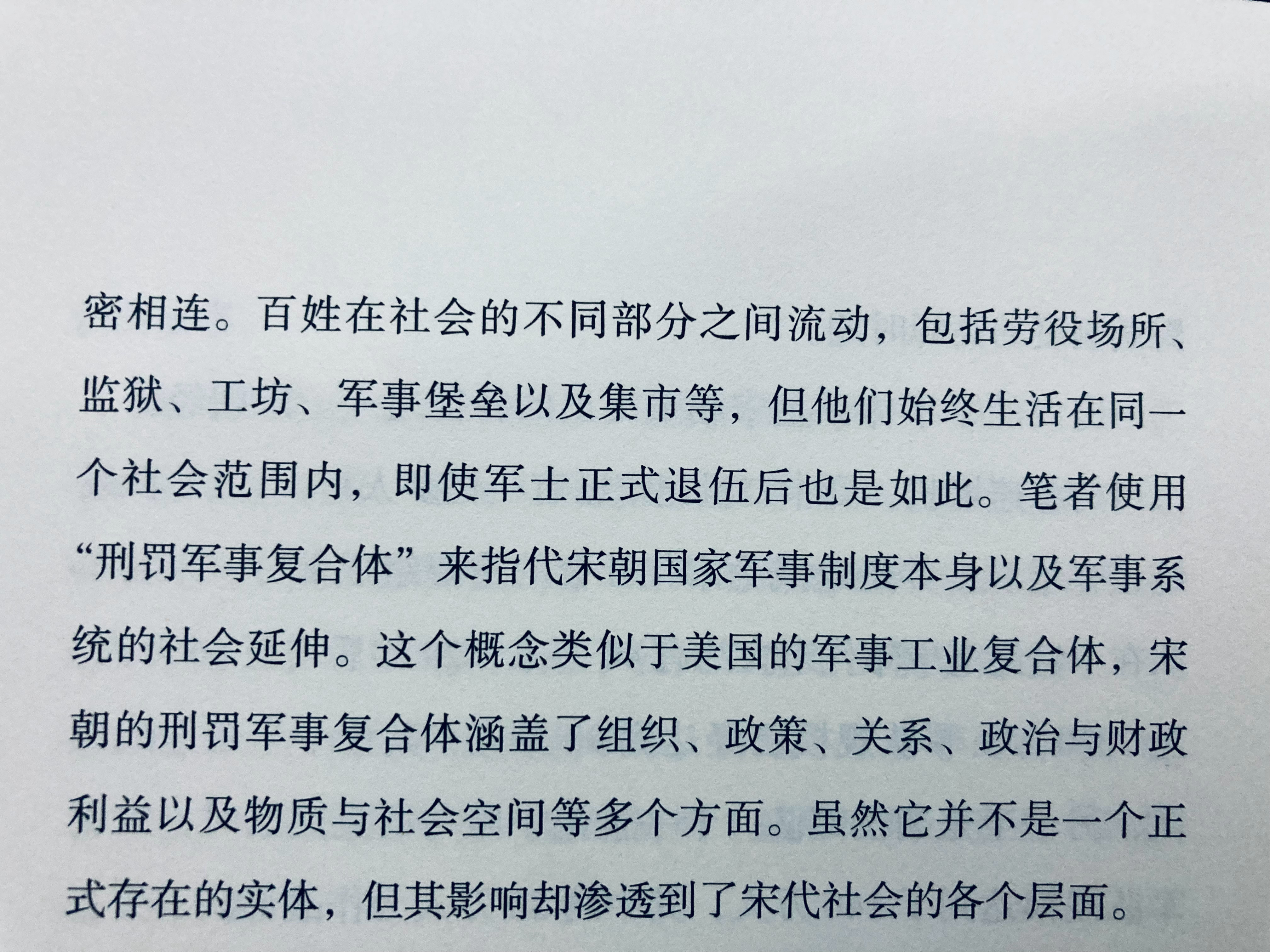 美帝有复合体，赵宋也有复合体