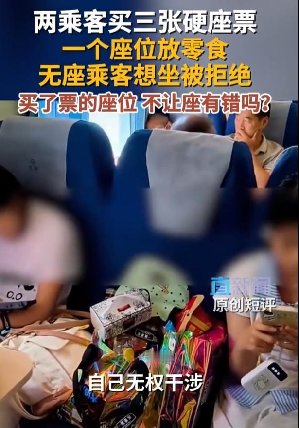 近日江苏列车上的一幕引发全网热议：两名女孩合规买下三张硬座票，自己坐两个位置，中