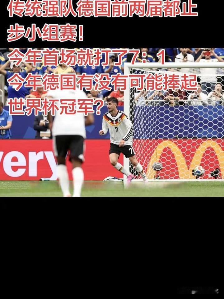 德国队今年‌夺冠难度极大，更现实的目标是冲击四强或保底八强‌。‌‌

‌核心短板