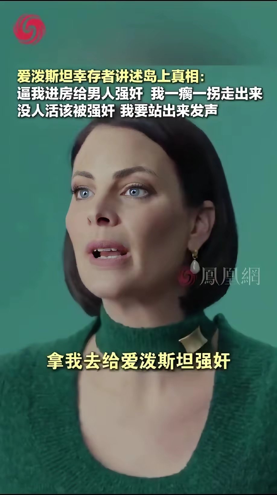 有幸存者讲述恐怖遭遇: “我被逼进房间，每天被强奸三次，我一瘸一拐地走出来……”