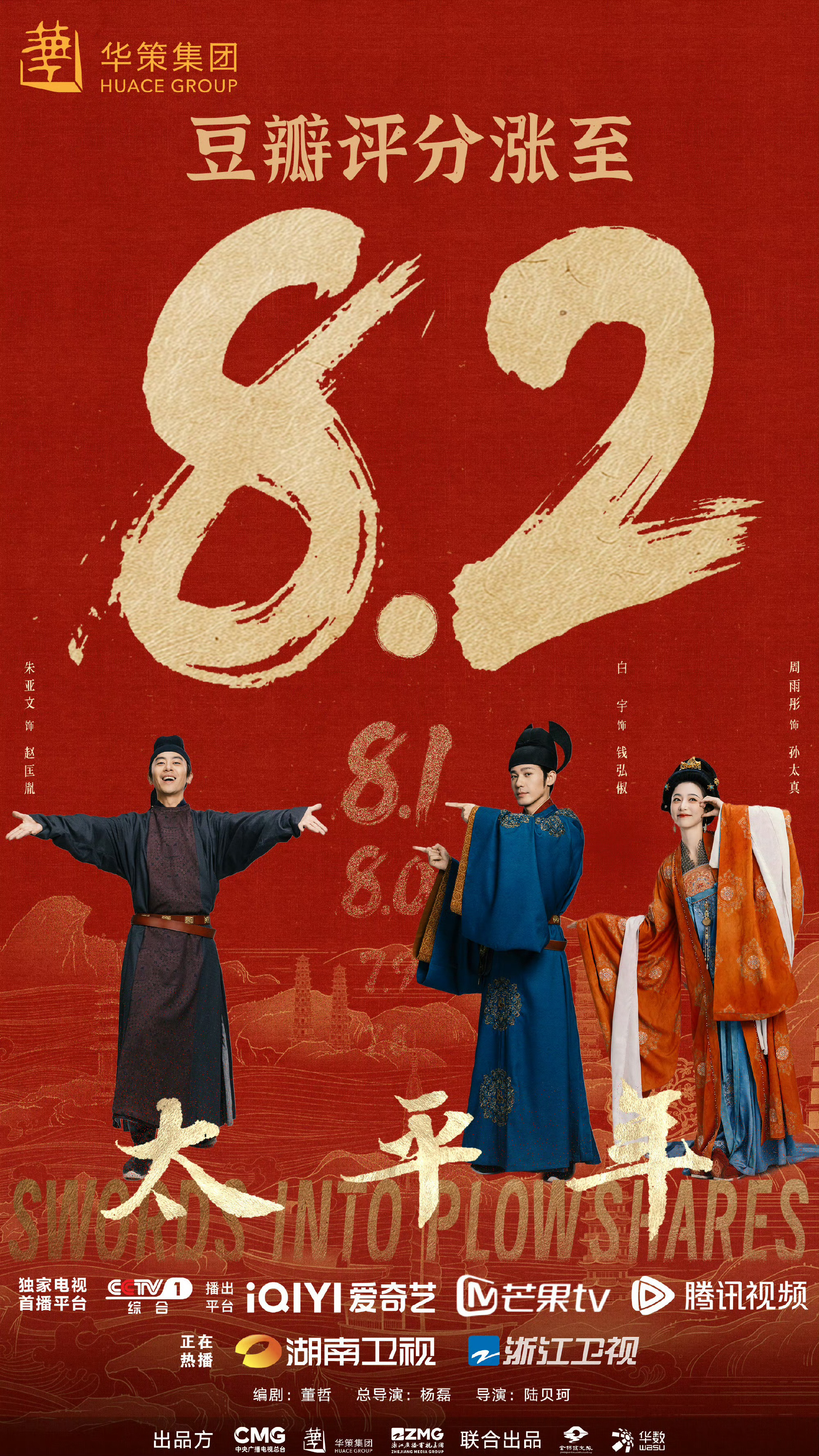 《太平年》豆瓣评分涨至8.2还会涨的，最后涨到9.0都很可能 