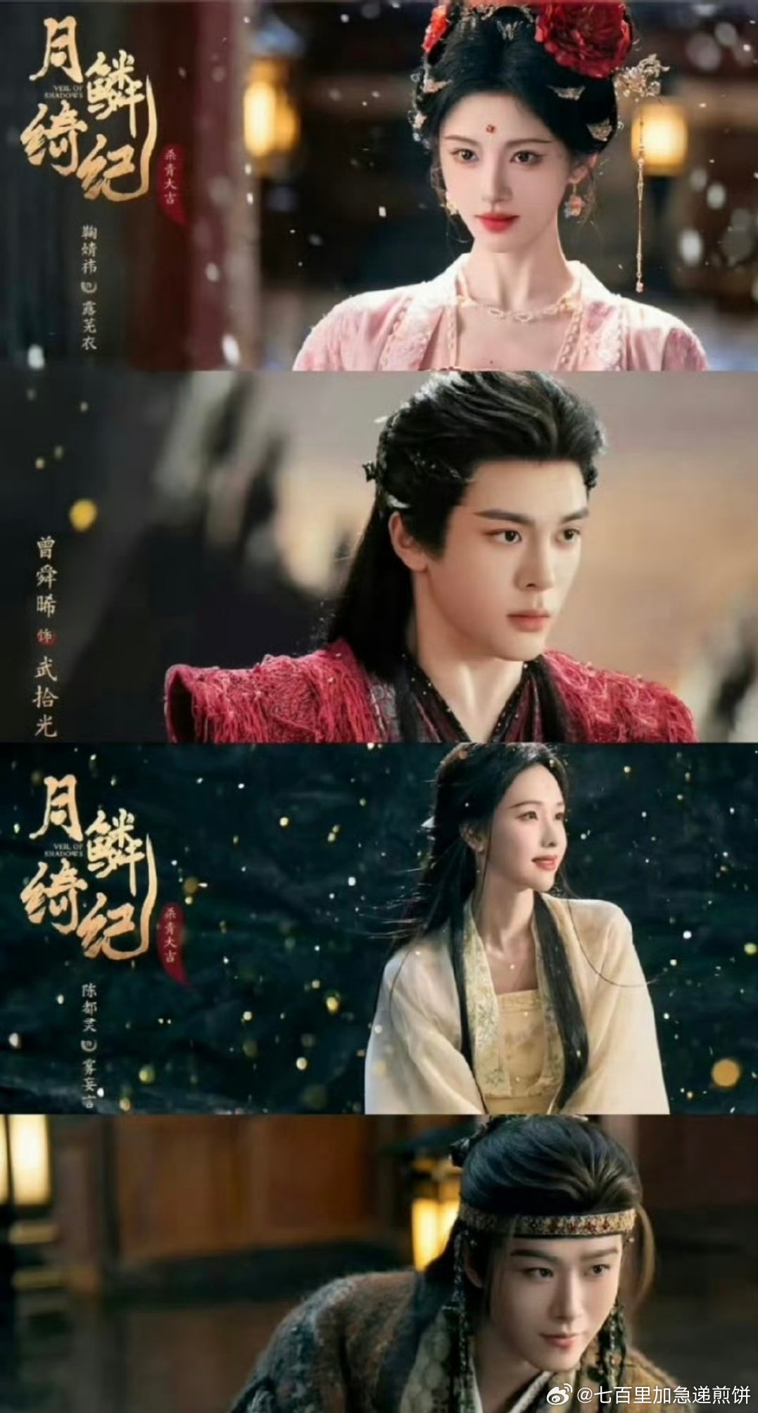 鞠婧祎、陈都灵、曾舜晞、田嘉瑞主演的《月鳞绮纪》预计是4月1号播出 