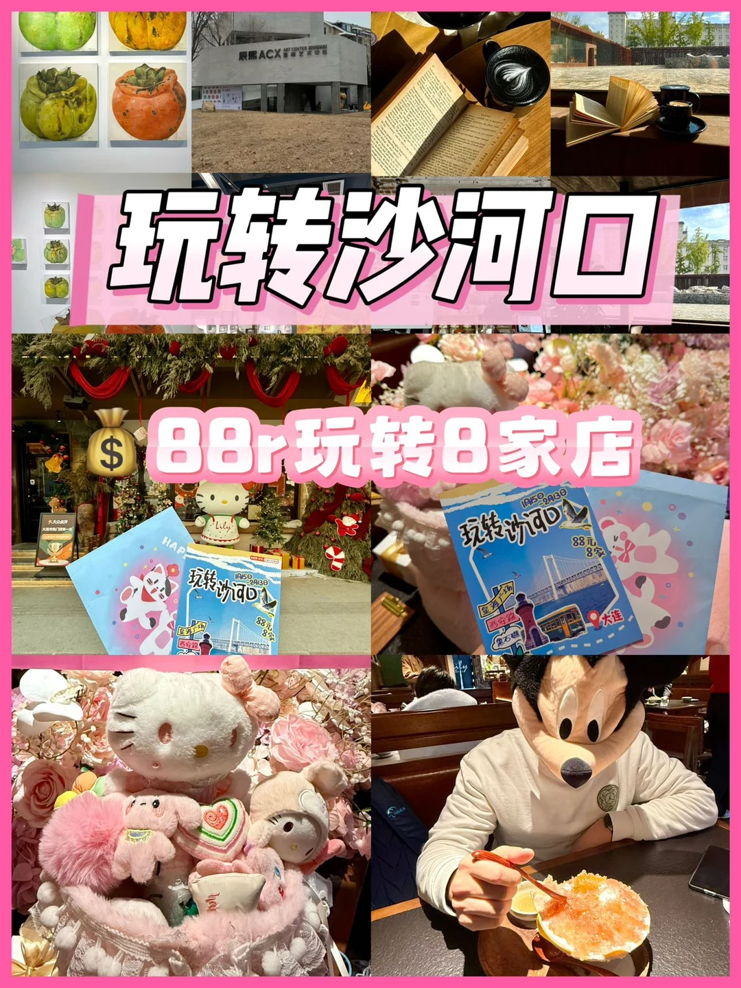 挑战88r玩转大连！