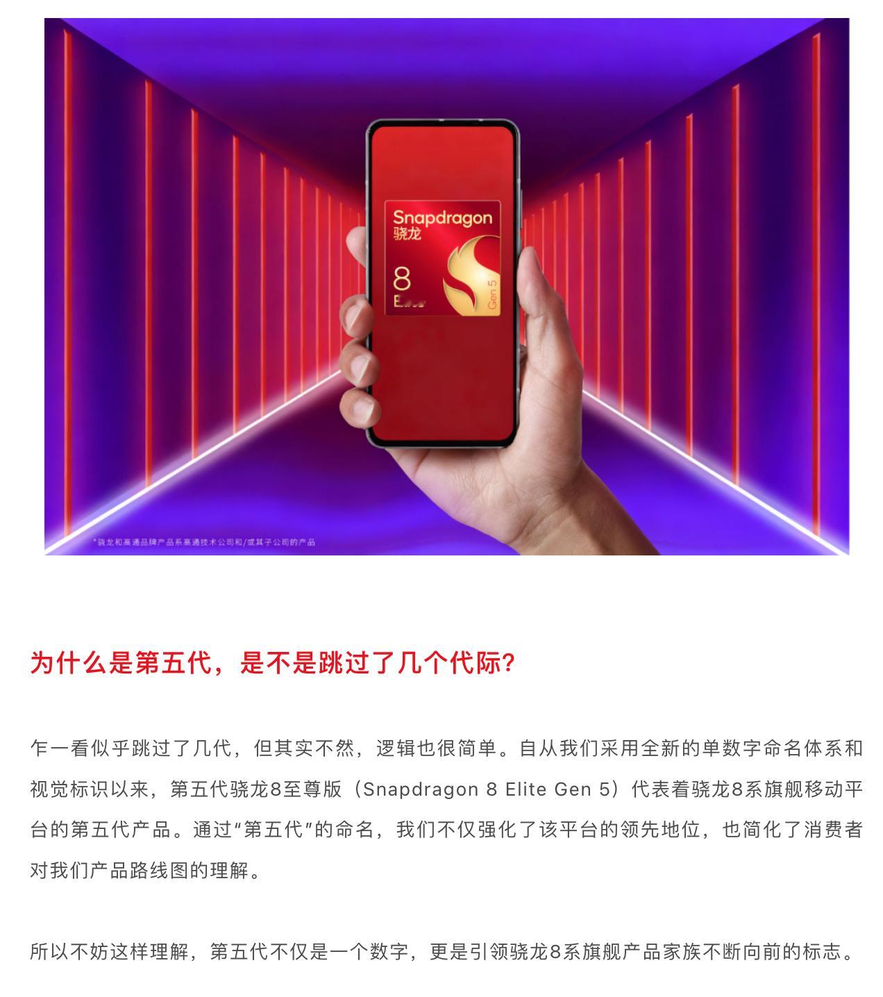 骁龙命名体系回归正轨了，第五代骁龙8至尊版[笑而不语]首发机型小米17、小米17
