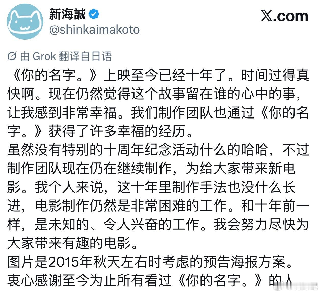 新海诚发表的『你的名字。』上映十周年寄语、图二是当时备选的海报方案 ​​​
