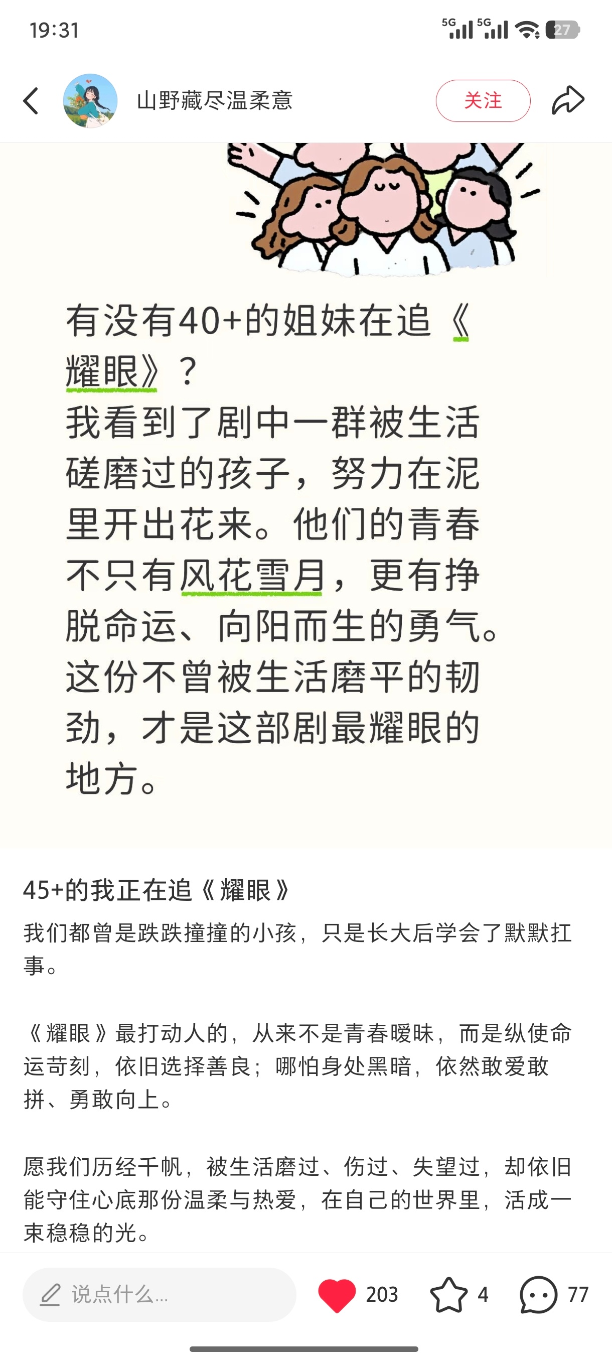李昀锐耀眼﻿ 🌲李昀锐邢武 这是对文化工作者最大的肯定吧，用耀眼作为孩子青春期