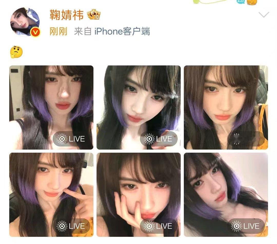 鞠婧祎紫色挑染公主切造型鞠婧祎紫色挑染公主切自拍谁来懂一下鞠婧祎这个紫色挑染公主
