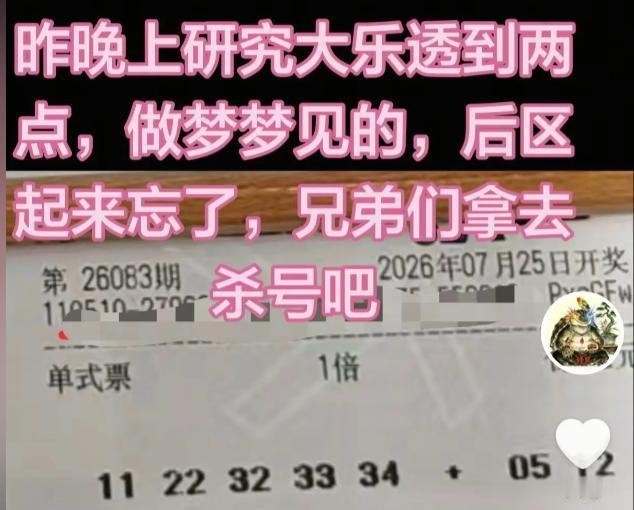 彩友研究大乐透到凌晨02:00后梦到号码：11 22 32 33 34+05 1