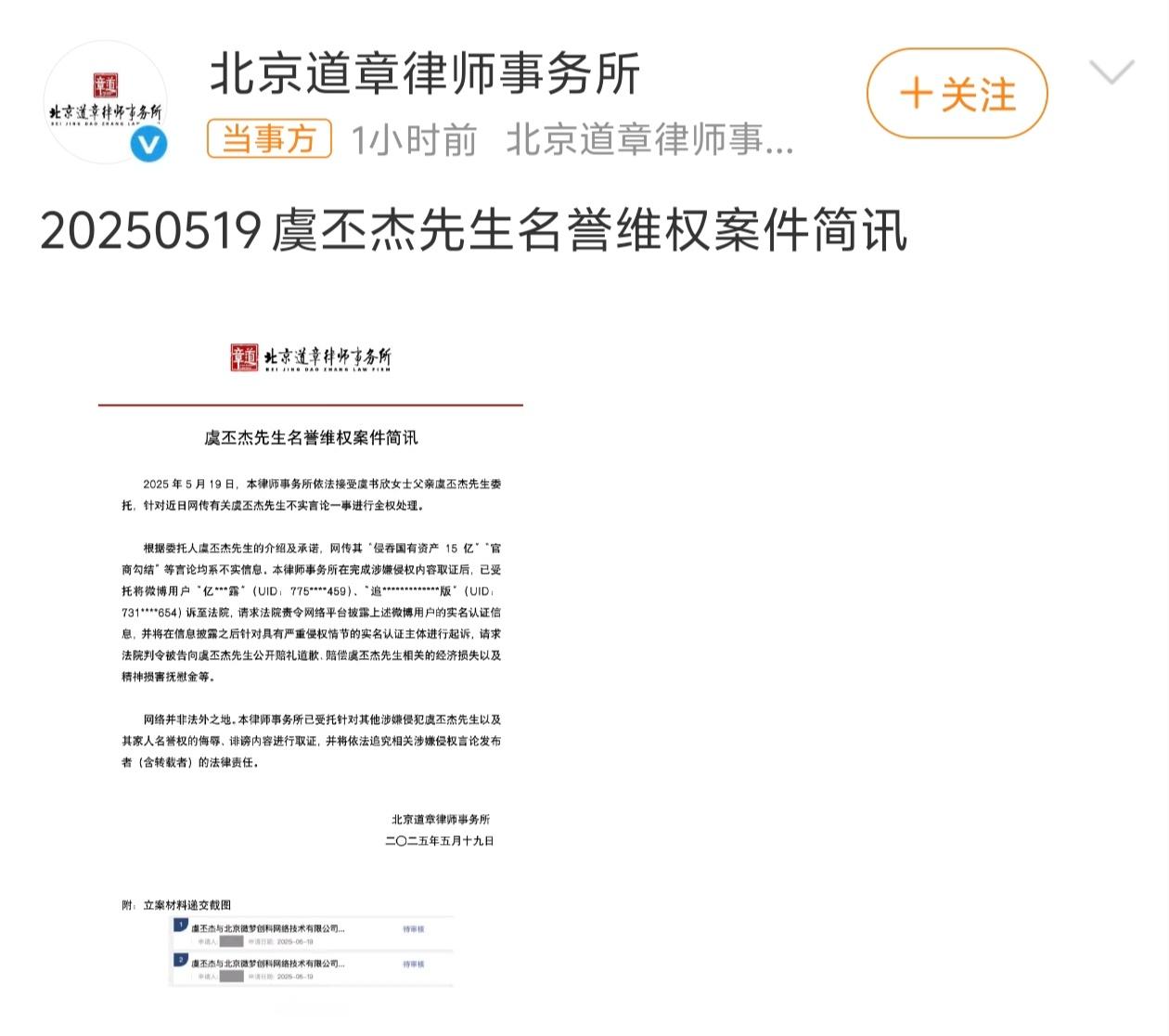 虞书欣爸爸维权声明出！支持维权！！虞书欣爸爸维权声明 ​​​