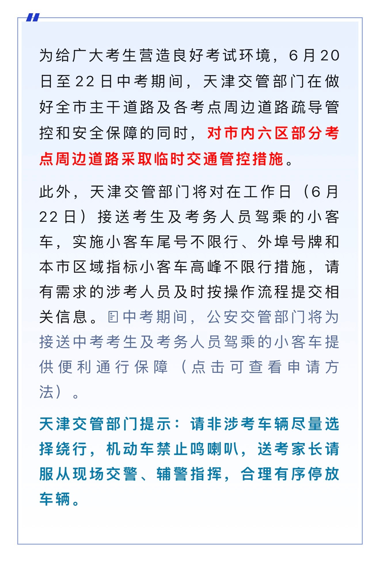 天津中考拉开帷幕。 