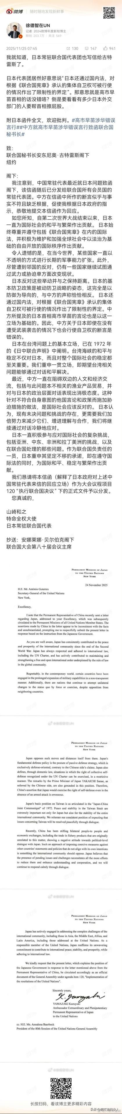 我去！
脸皮太厚了！
倭去联合国告状了？[捂脸]