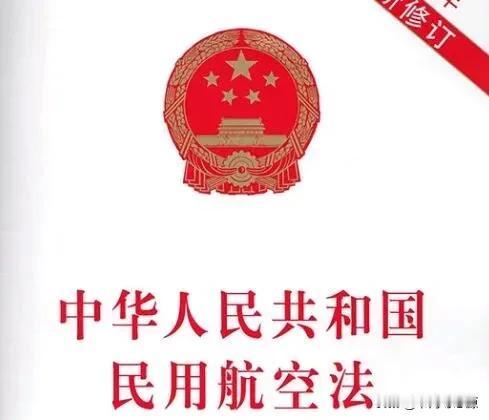 领空主权的硬核回归：新规生效在即

你是否知道，曾几何时，部分外国航空器一直在免