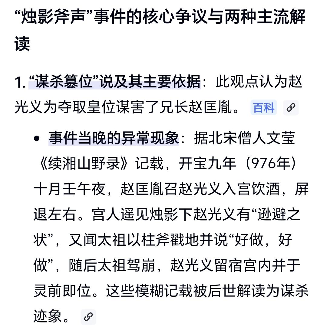 赵光义杀赵匡胤真实故事