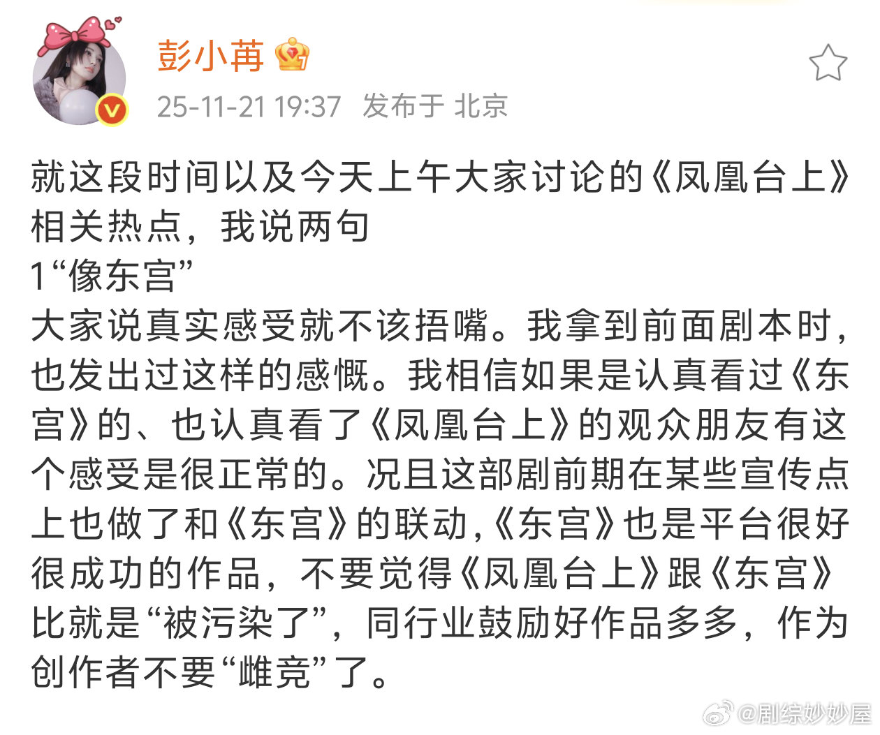 “刚接触凤凰台时，我拿到十集剧本。开拍前一天，我只收到1集定稿剧本的内容，其他全