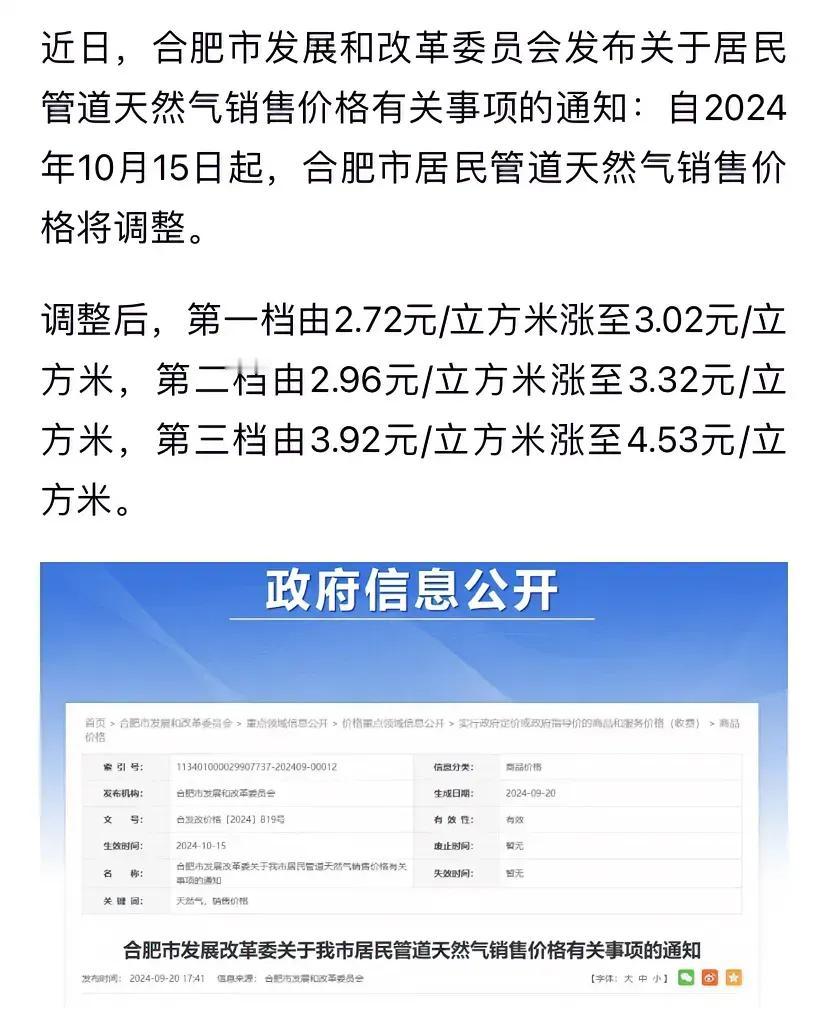 合肥市天然气调价。
相关部门：经充分评估，调价合理，居民一致认可。

第一档在原