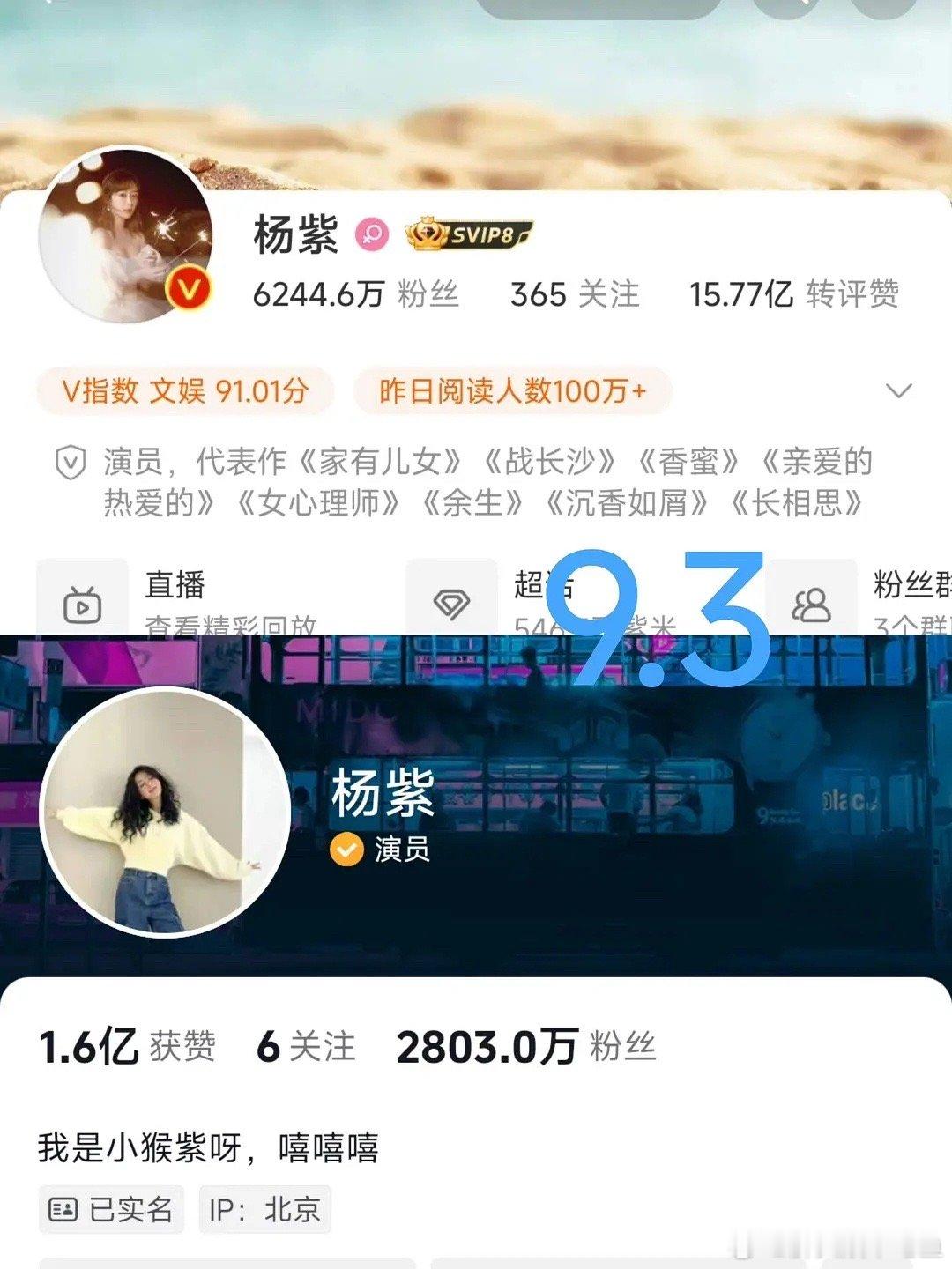 杨紫这是怎么了？一个月不到居然掉了3万粉？ ​​​