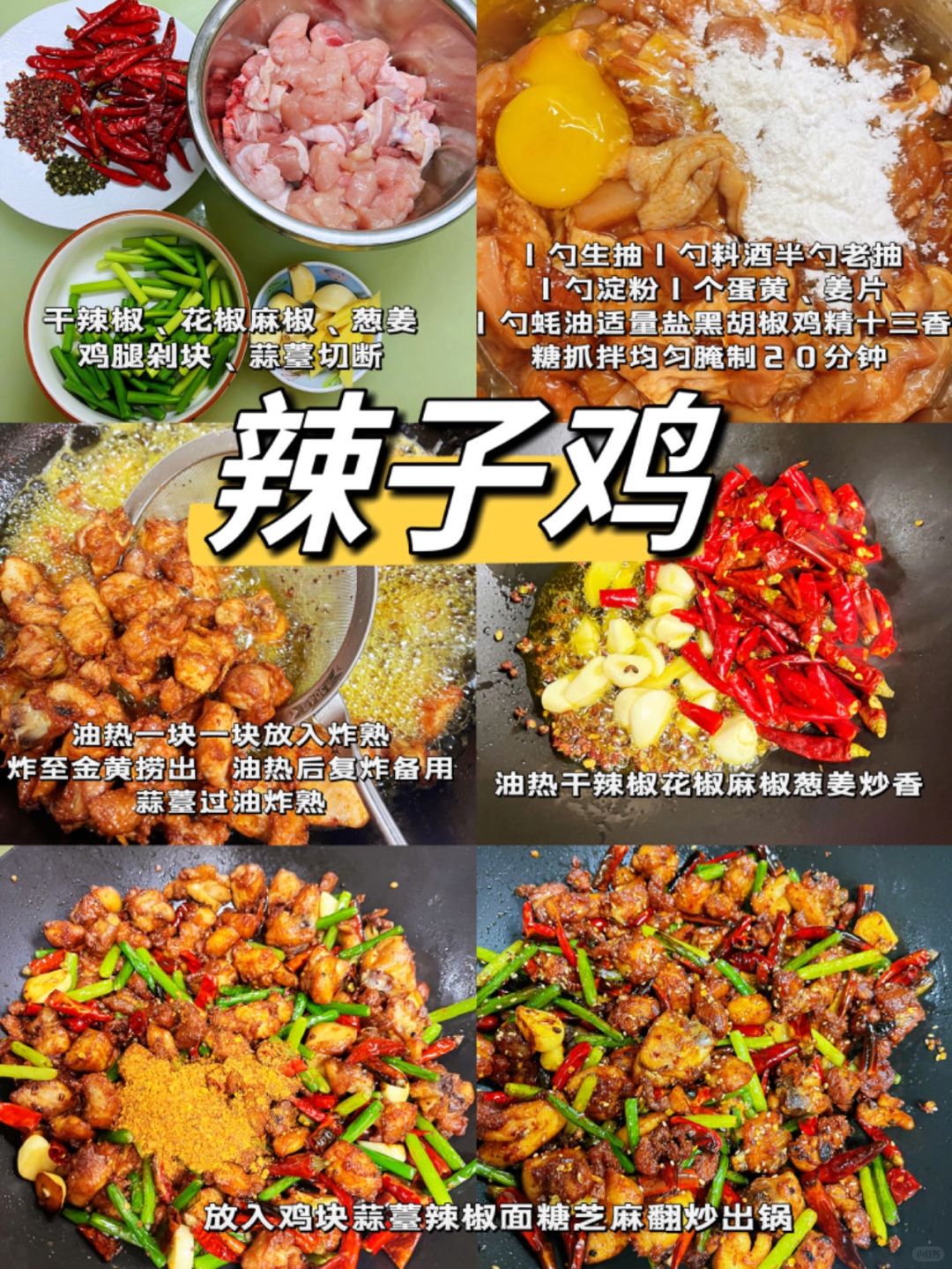 辣子鸡真的太太太好吃了！快试试吧姐妹们