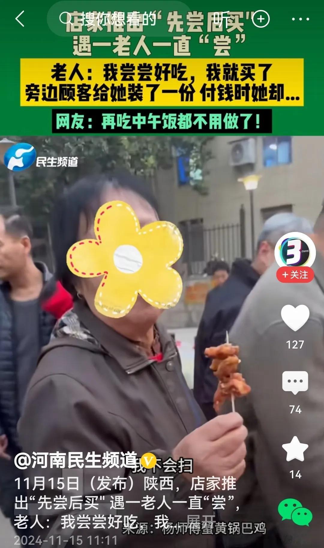 老人一直“尝”
或许店家出于自信，或许出于招揽生意，推出先尝后买。让人不理解的是