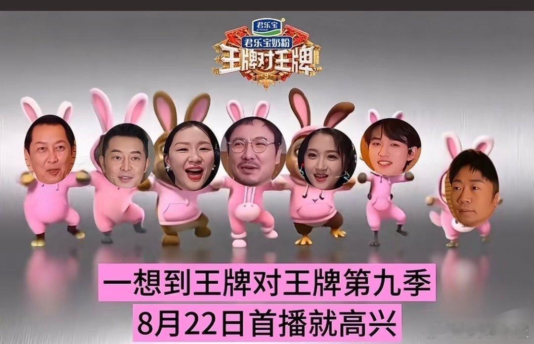 🍉王牌对王牌9第九季8月22日首播 ​​​