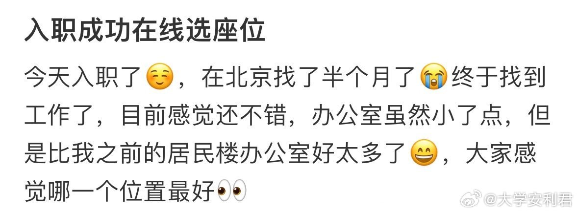 入职成功在线选座位[哆啦A梦害怕] ​ ​​​