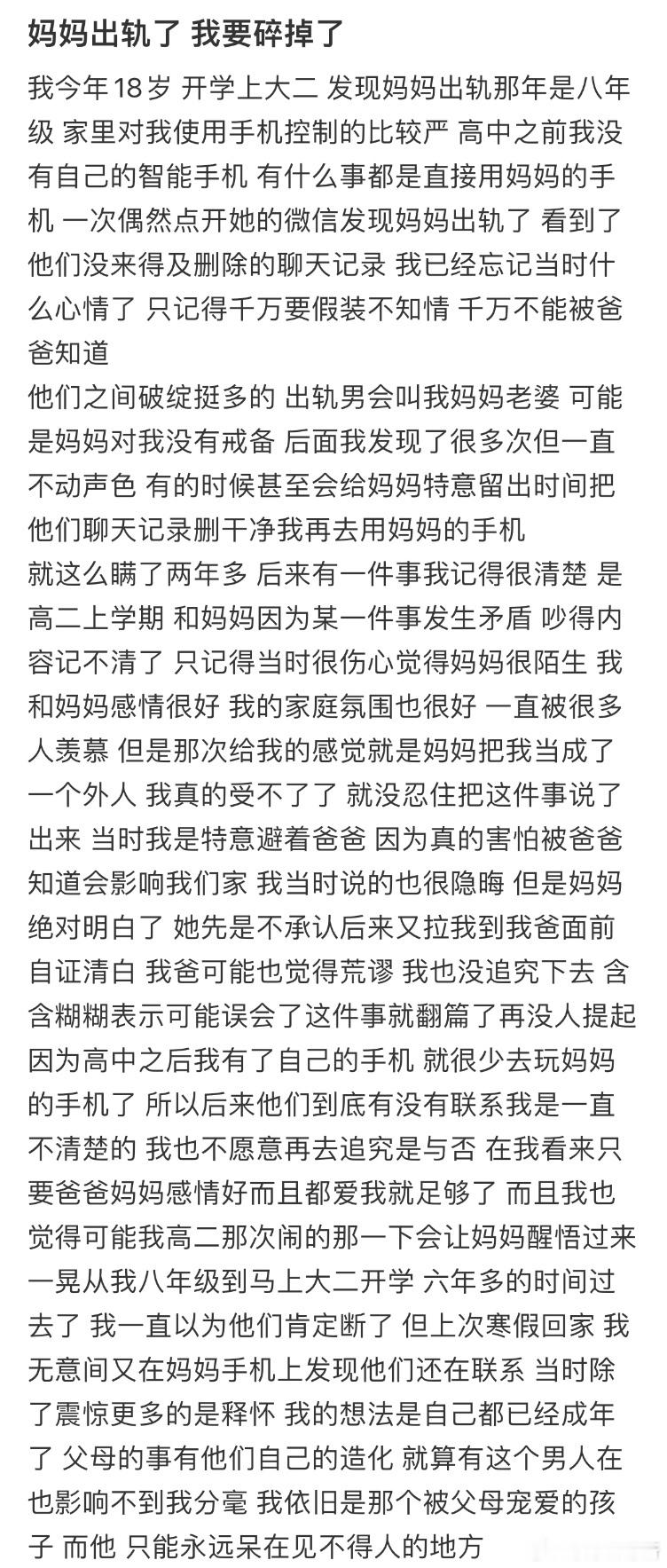 妈妈出轨了 我要碎掉了 ​​​
