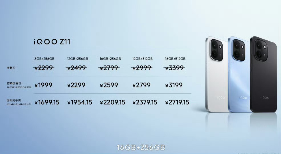 iQOO Z11 系列发布会价格出来了iQOO Z11 的首销优惠价做到了 8+