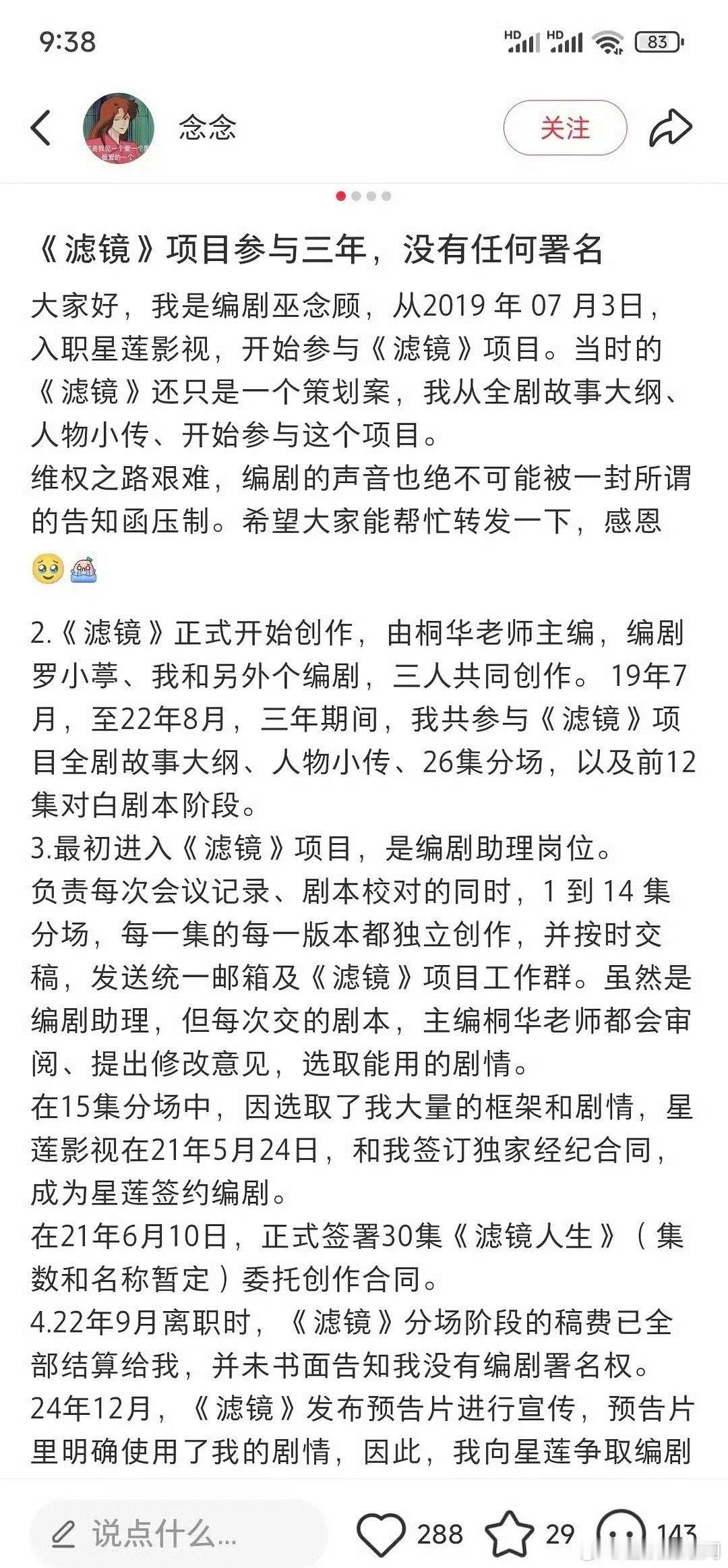 檀健次、李兰迪的新剧《滤镜》的编剧称自己参与三年却没有署名，这是什么情况[傻眼]