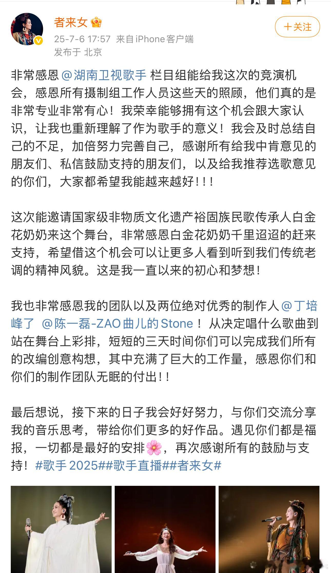 者来女长文告别歌手者来女发文回应歌手淘汰6日，发文告别歌手，她在长文中感谢了节目