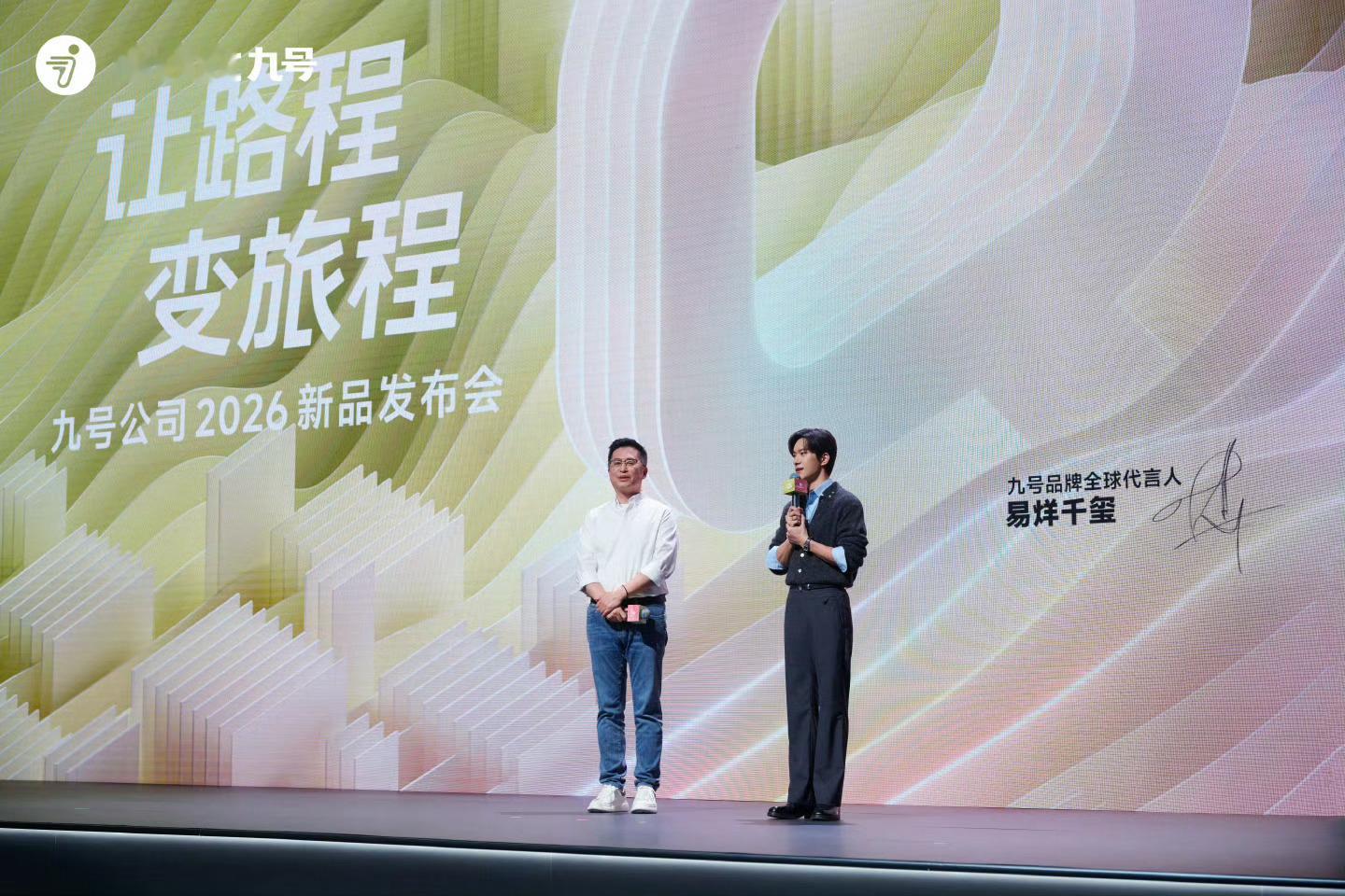 九号2026新品发布会易烊千玺挺忙 理想 华为 九号 易烊千玺九号品牌全球代言人