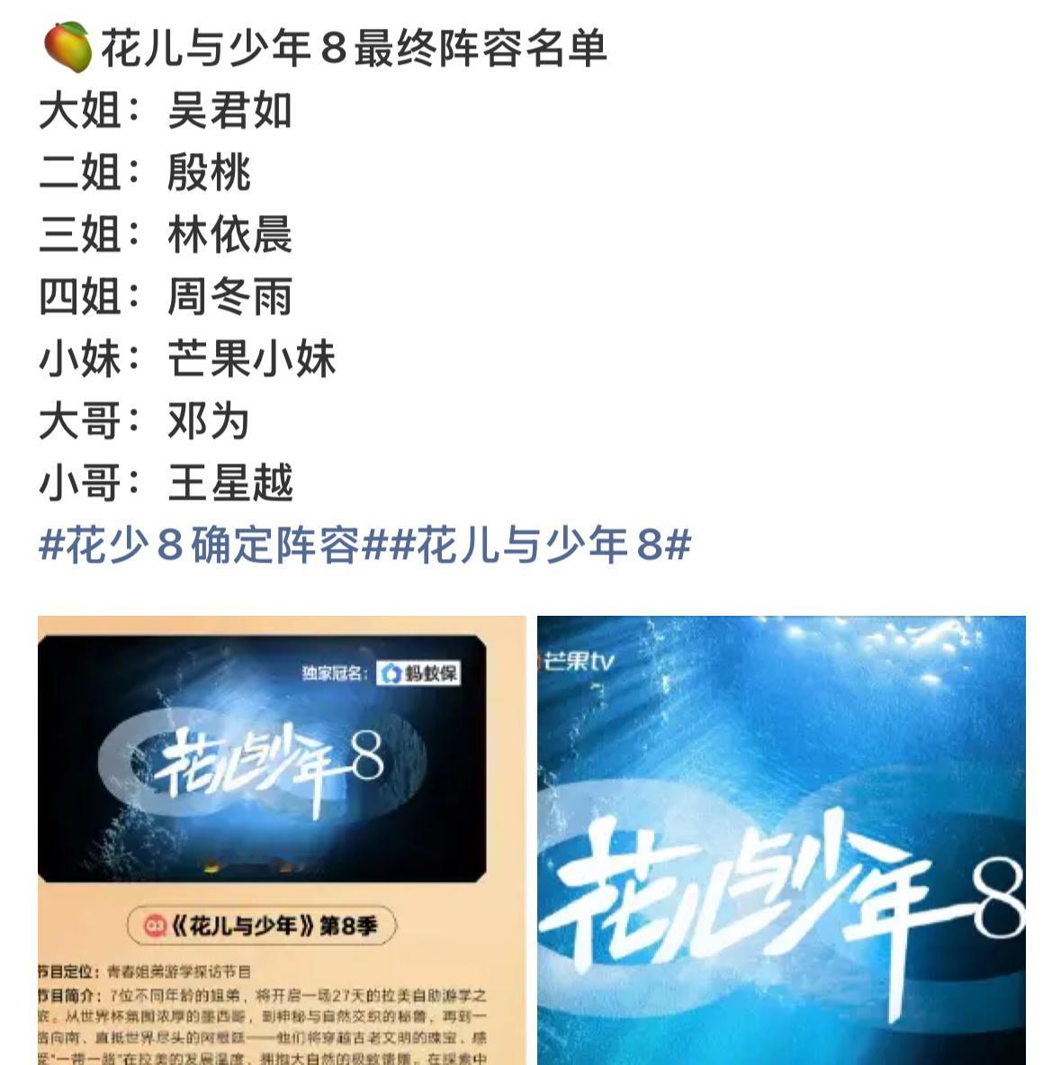 这个阵容能打破双数季怪谈吗？花少8确定阵容